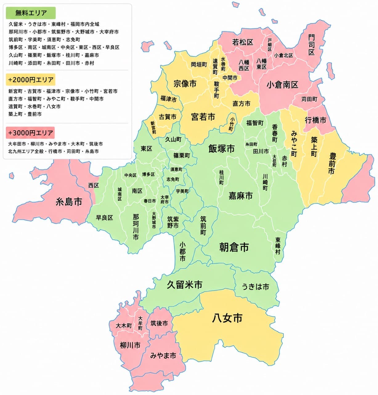 福岡県の対応エリアマップ。緑が無料エリア、黄が出張費+2,000円エリア、ピンクが出張費+3,000円エリアです。
